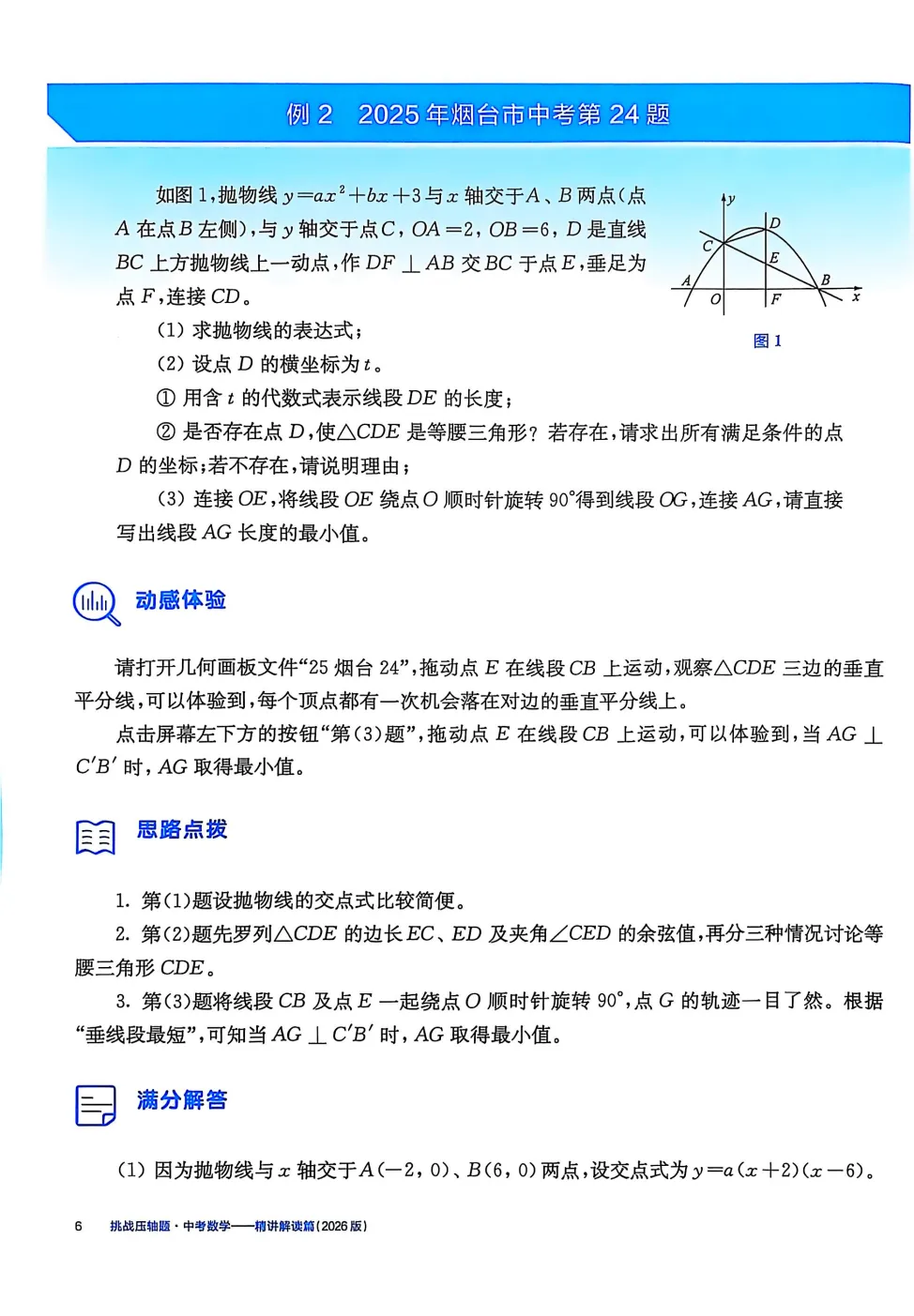 2026中考数学挑战压轴题精讲解读强化训练 第11张