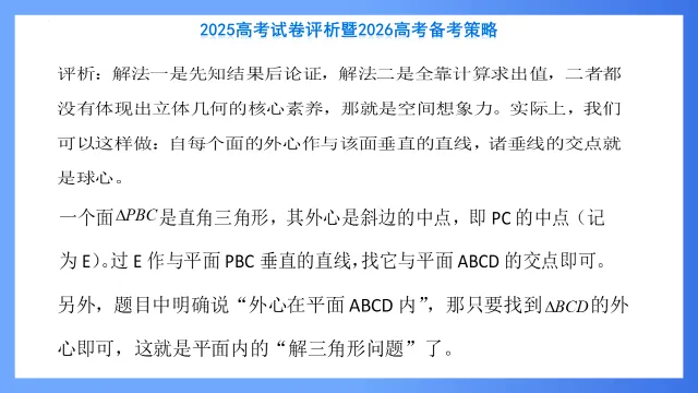 2025高考数学试卷评析暨2026高考备考策略 第11张