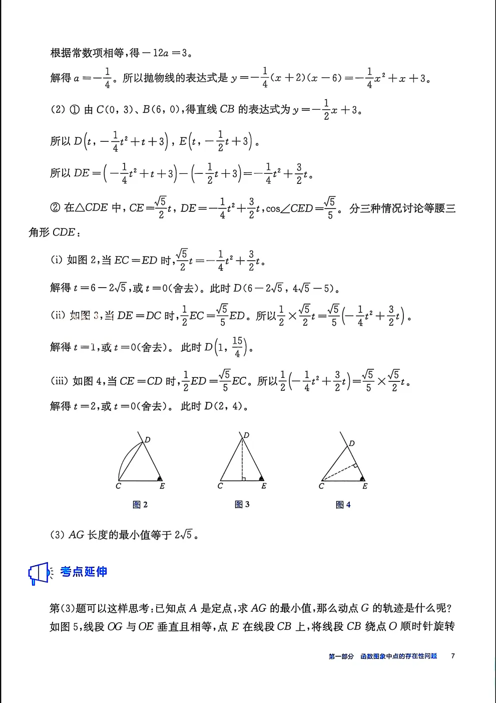 2026中考数学挑战压轴题精讲解读强化训练 第12张