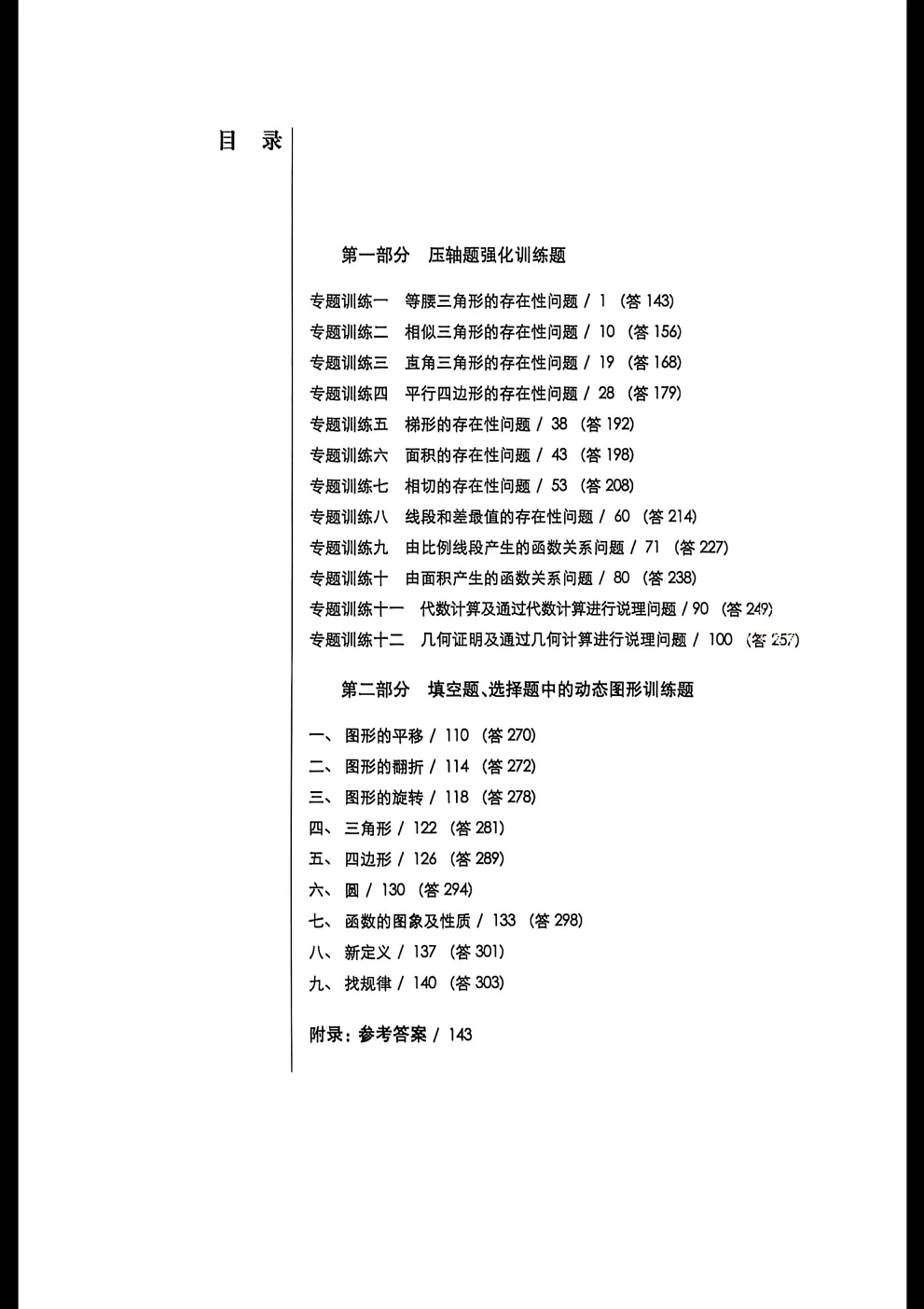 2026中考数学挑战压轴题精讲解读强化训练 第14张