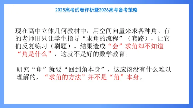 2025高考数学试卷评析暨2026高考备考策略 第13张
