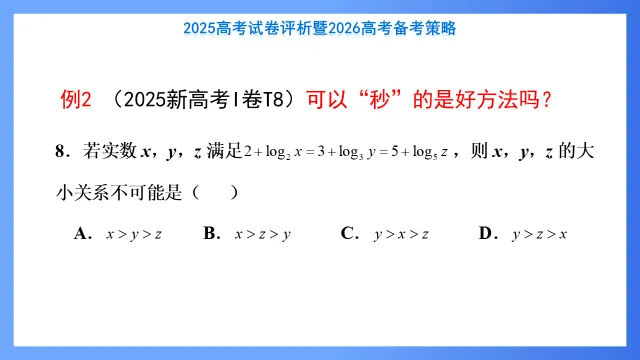 2025高考数学试卷评析暨2026高考备考策略 第14张