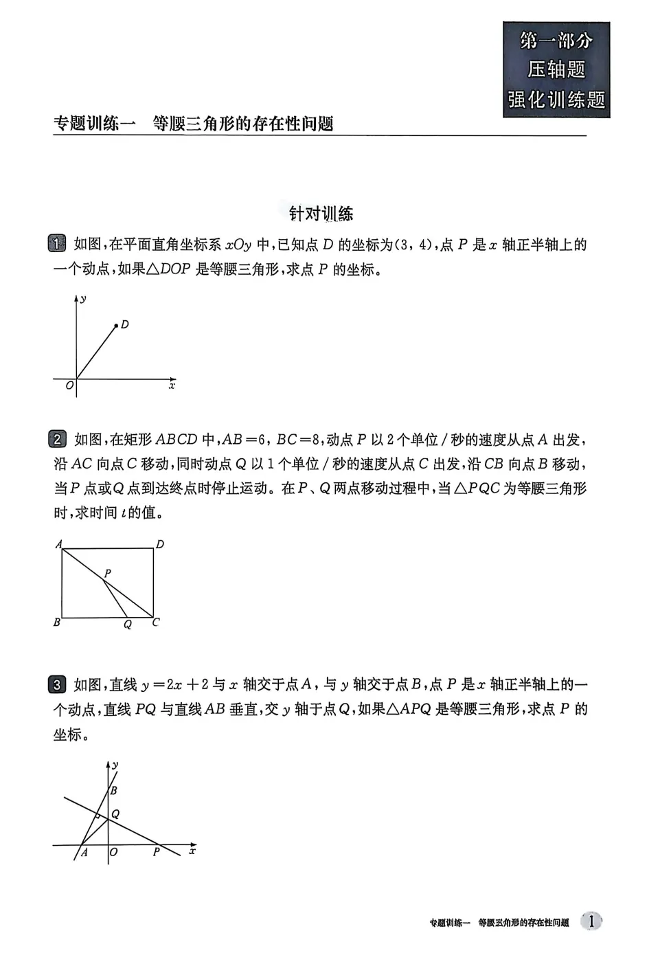 2026中考数学挑战压轴题精讲解读强化训练 第15张