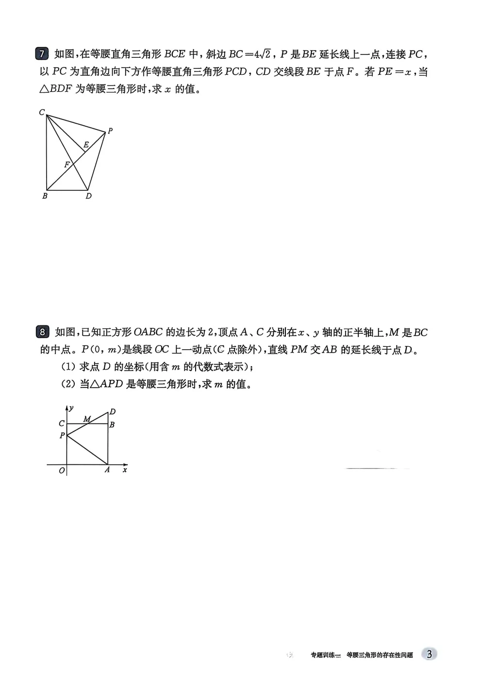 2026中考数学挑战压轴题精讲解读强化训练 第17张