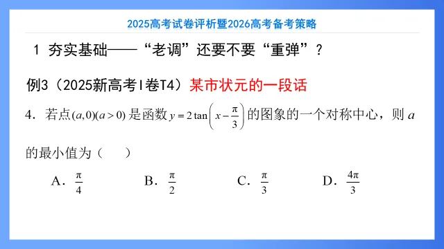 2025高考数学试卷评析暨2026高考备考策略 第18张