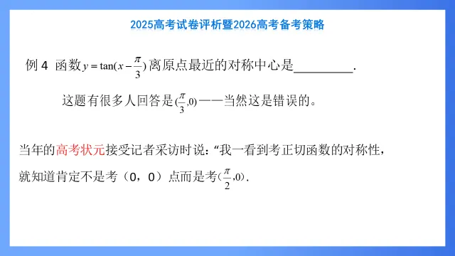 2025高考数学试卷评析暨2026高考备考策略 第19张