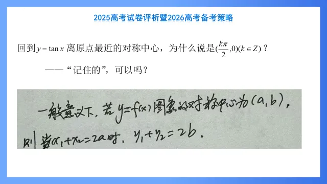2025高考数学试卷评析暨2026高考备考策略 第20张
