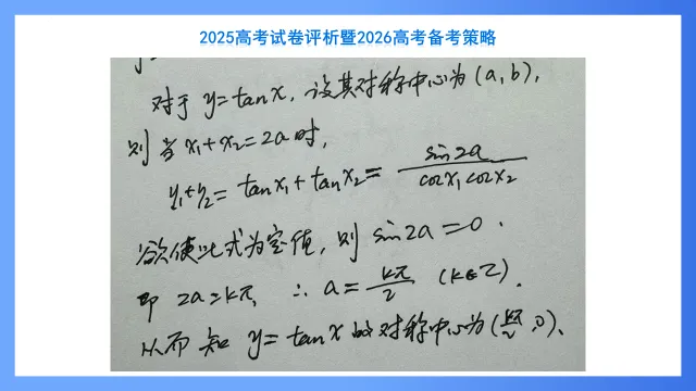 2025高考数学试卷评析暨2026高考备考策略 第21张