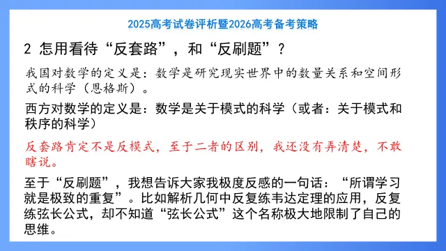 2025高考数学试卷评析暨2026高考备考策略 第24张