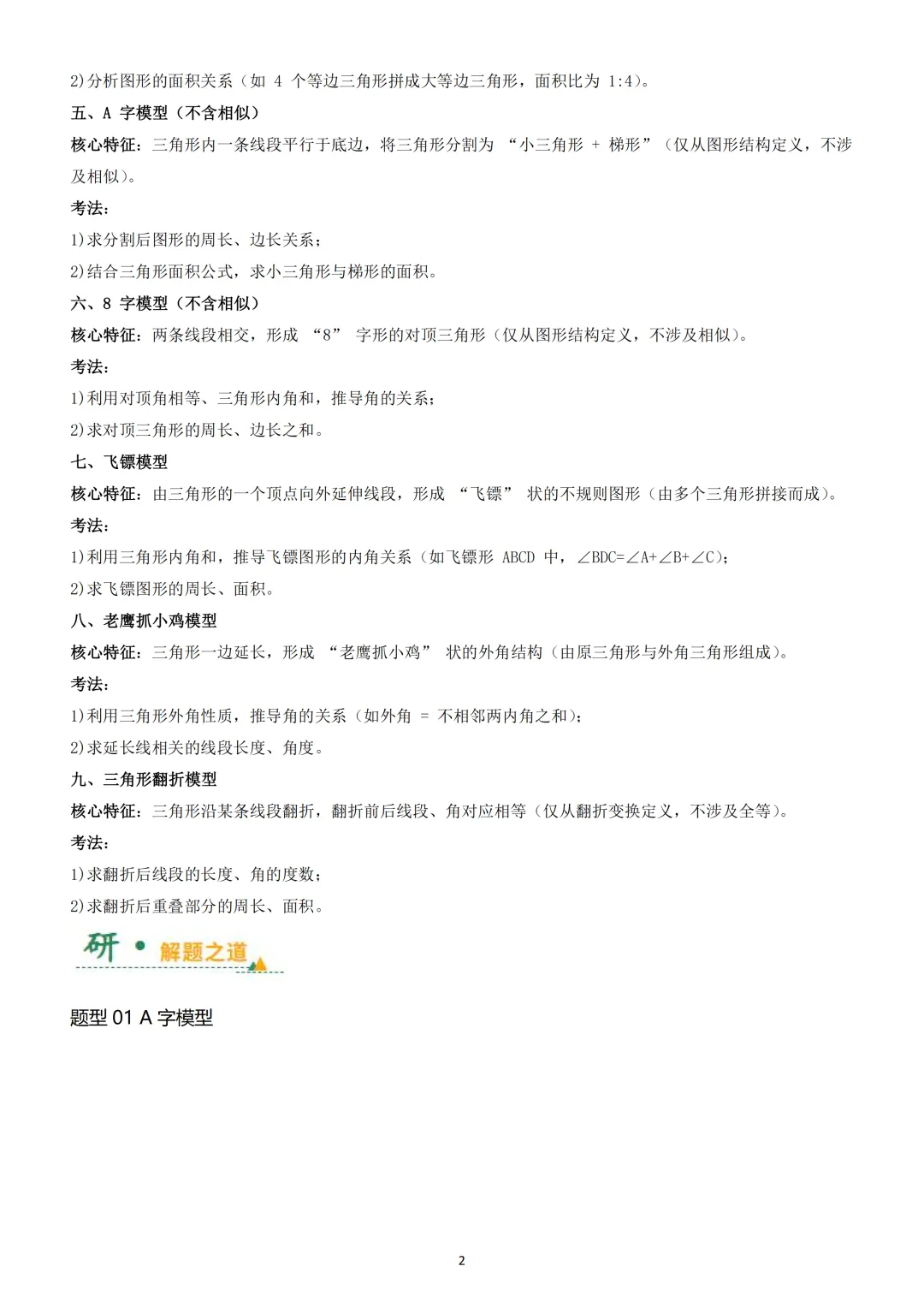 中考《几何重难点》---“三角形热考模型” 第3张