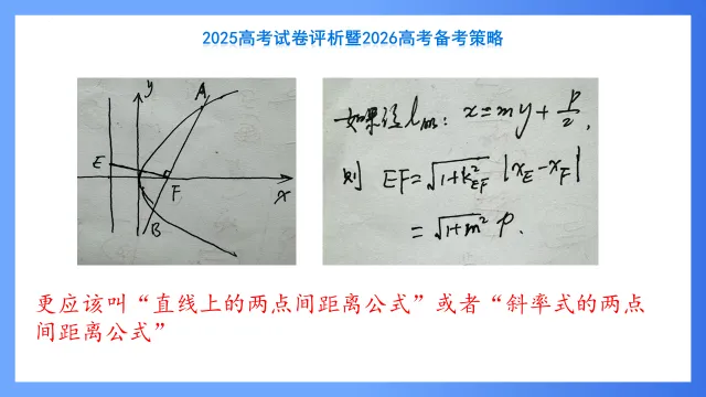 2025高考数学试卷评析暨2026高考备考策略 第26张