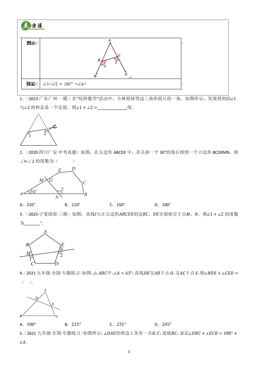中考《几何重难点》---“三角形热考模型” 第4张