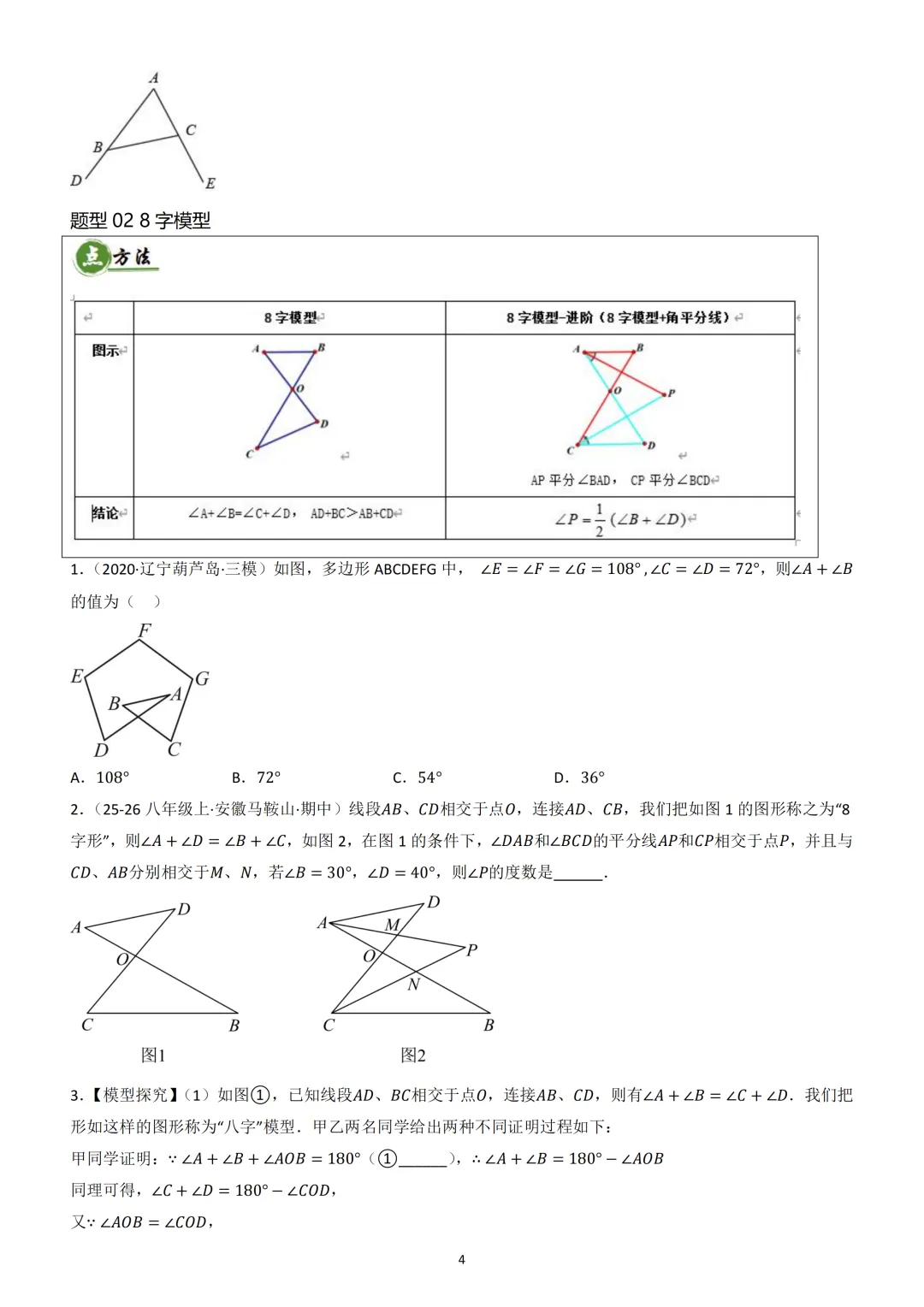 中考《几何重难点》---“三角形热考模型” 第5张