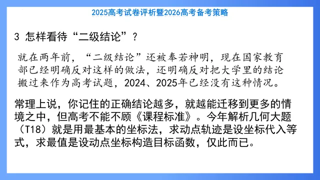 2025高考数学试卷评析暨2026高考备考策略 第27张