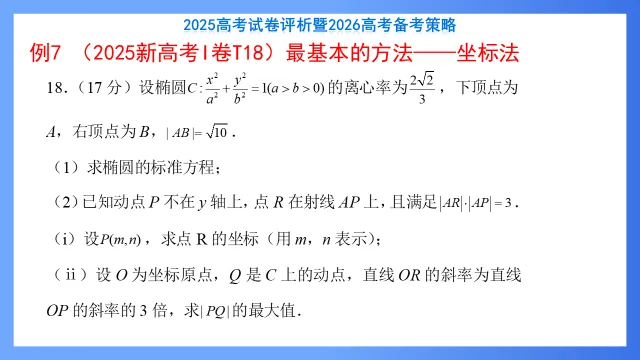 2025高考数学试卷评析暨2026高考备考策略 第28张