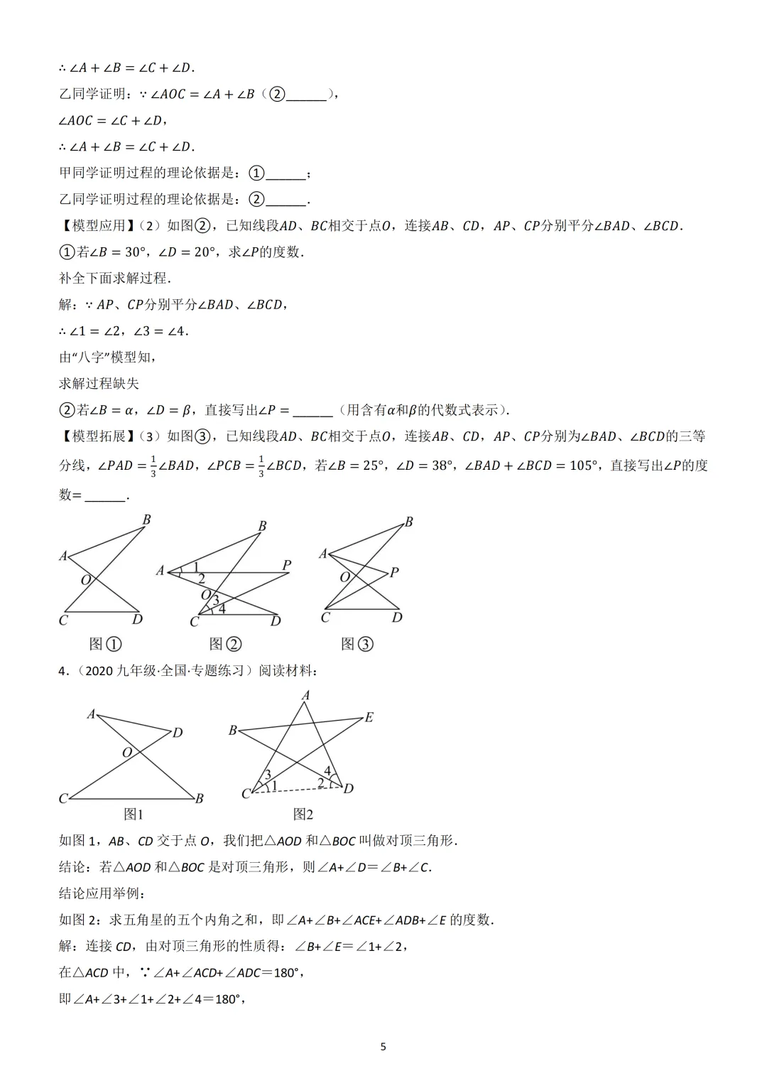中考《几何重难点》---“三角形热考模型” 第6张