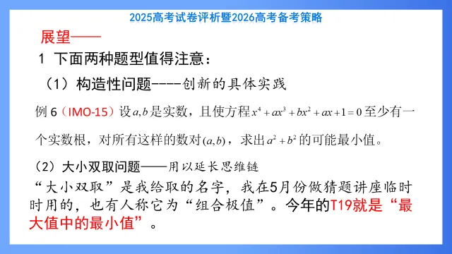 2025高考数学试卷评析暨2026高考备考策略 第30张