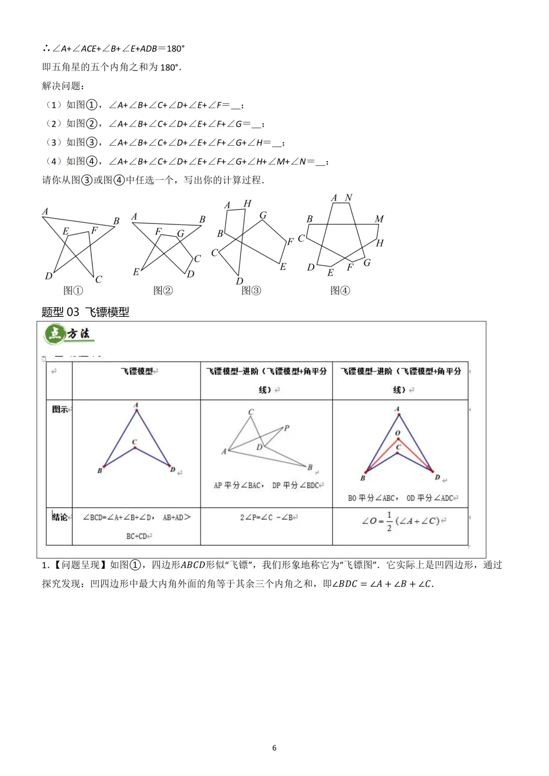 中考《几何重难点》---“三角形热考模型” 第7张