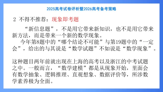 2025高考数学试卷评析暨2026高考备考策略 第32张