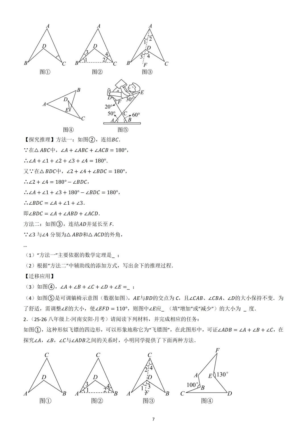 中考《几何重难点》---“三角形热考模型” 第8张