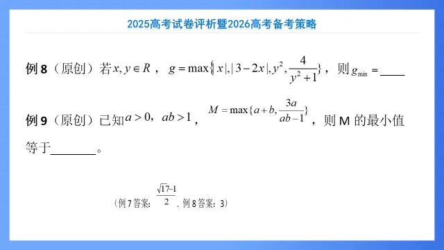 2025高考数学试卷评析暨2026高考备考策略 第31张