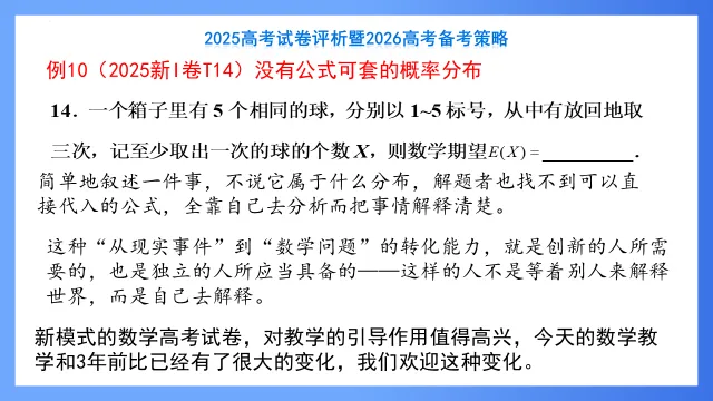2025高考数学试卷评析暨2026高考备考策略 第33张