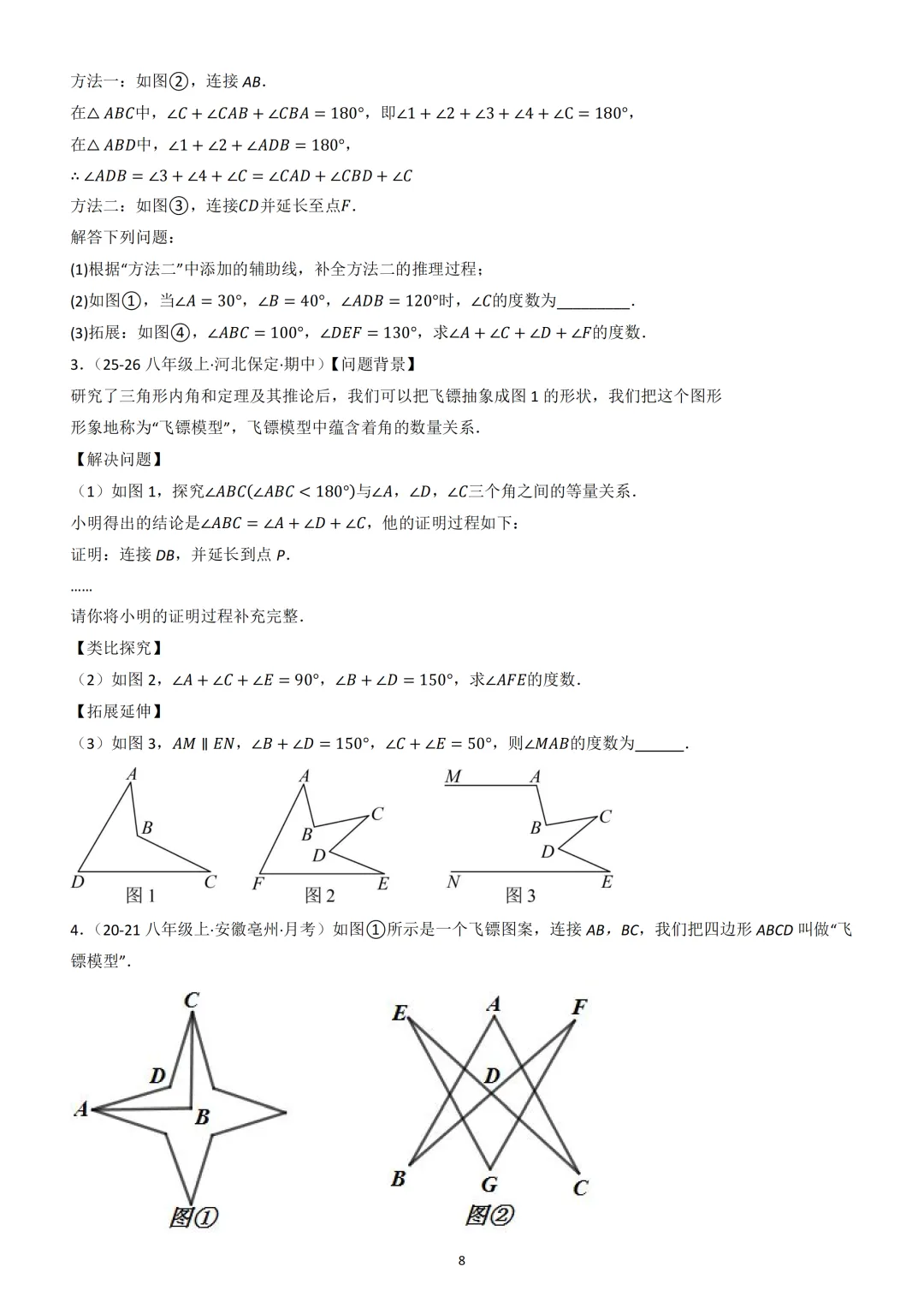 中考《几何重难点》---“三角形热考模型” 第9张