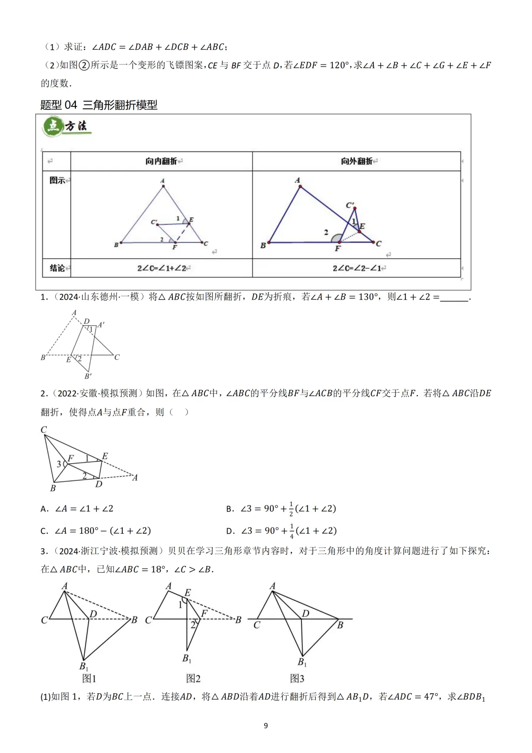 中考《几何重难点》---“三角形热考模型” 第10张
