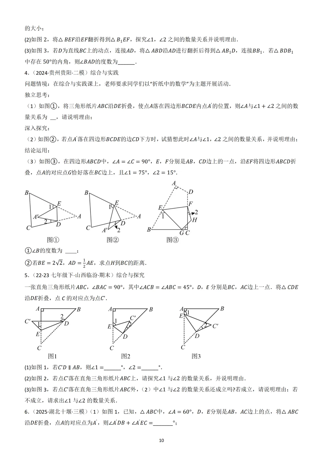 中考《几何重难点》---“三角形热考模型” 第11张