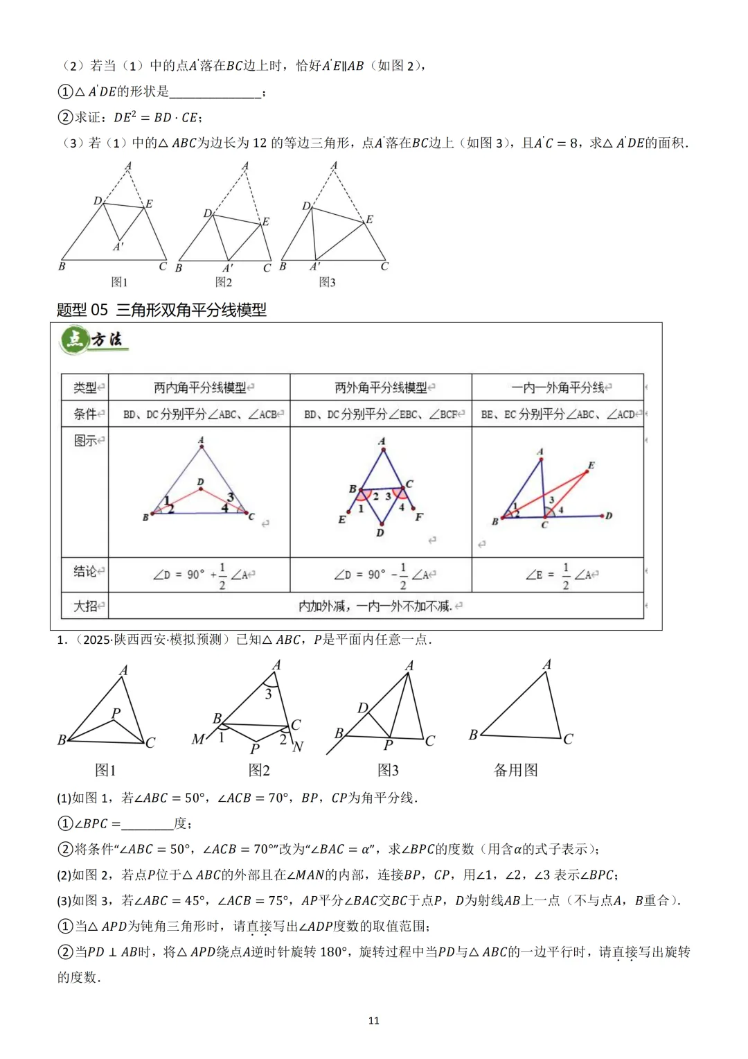 中考《几何重难点》---“三角形热考模型” 第12张