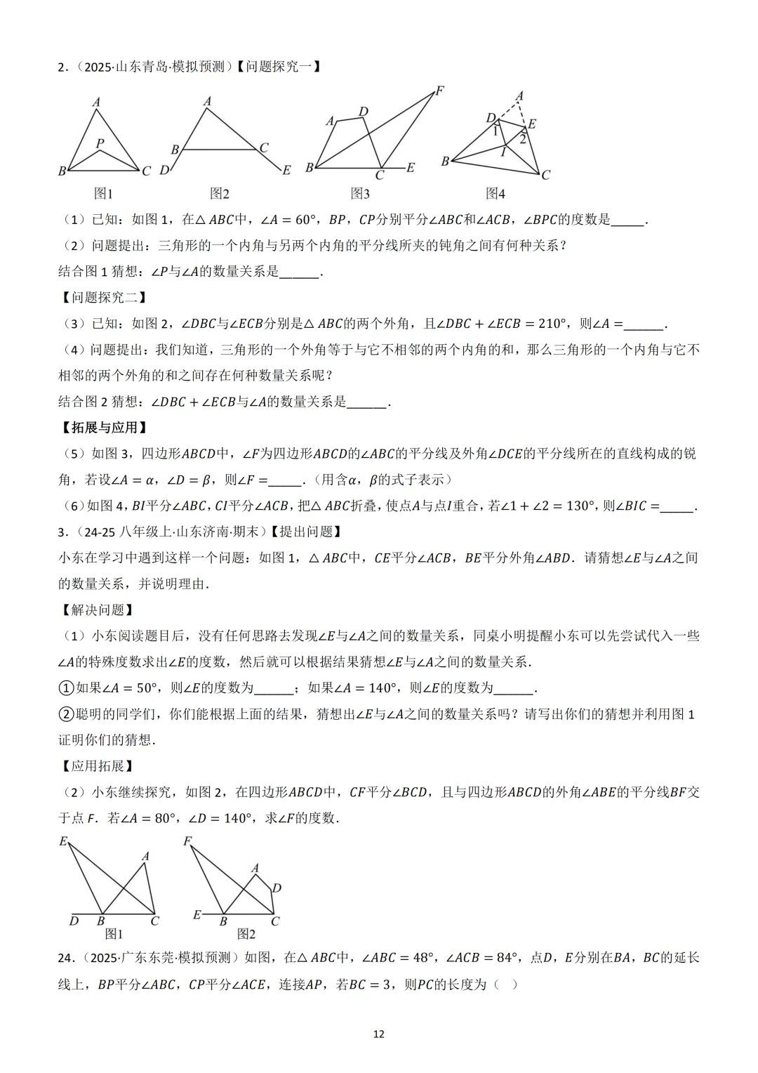 中考《几何重难点》---“三角形热考模型” 第13张