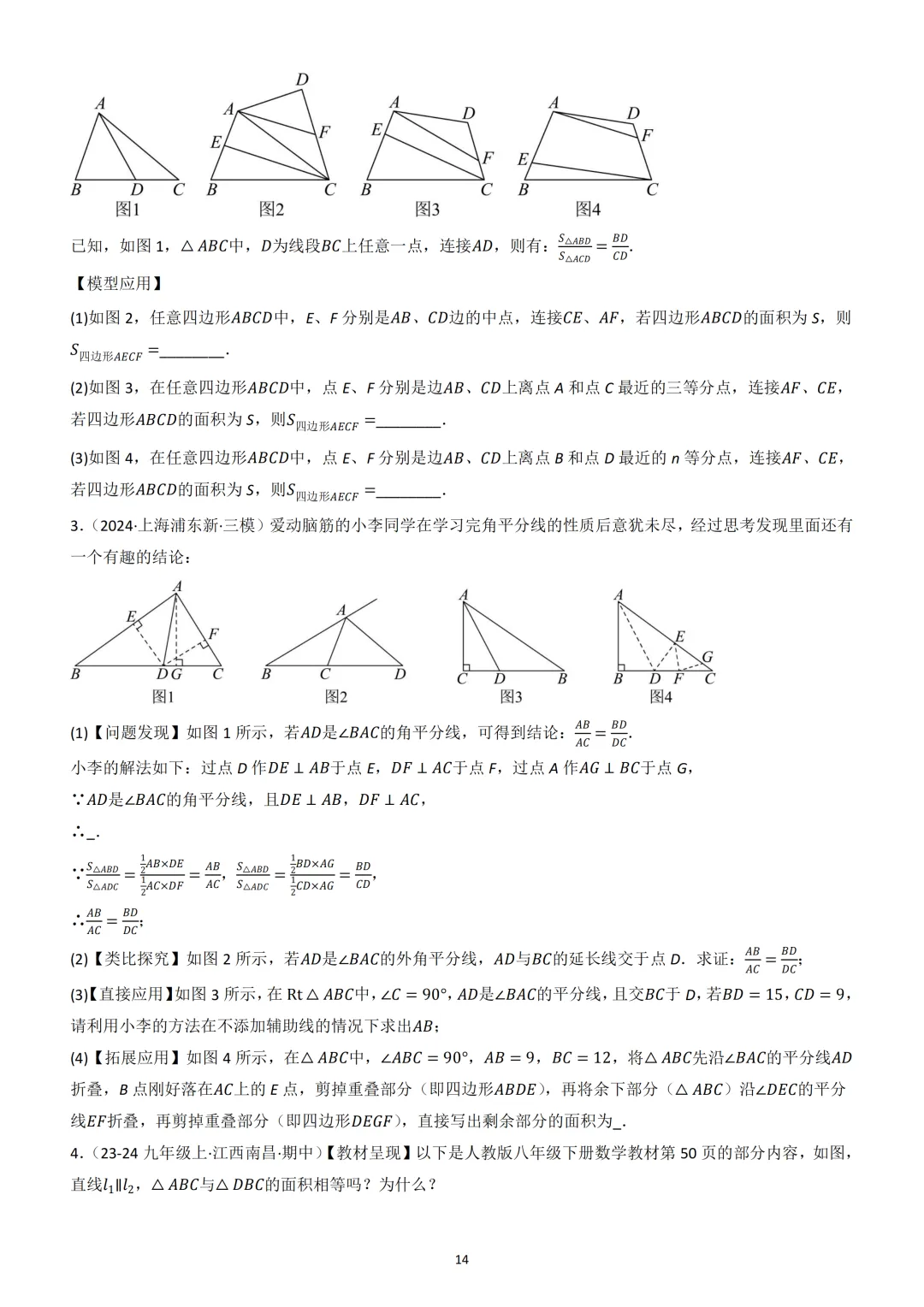 中考《几何重难点》---“三角形热考模型” 第15张