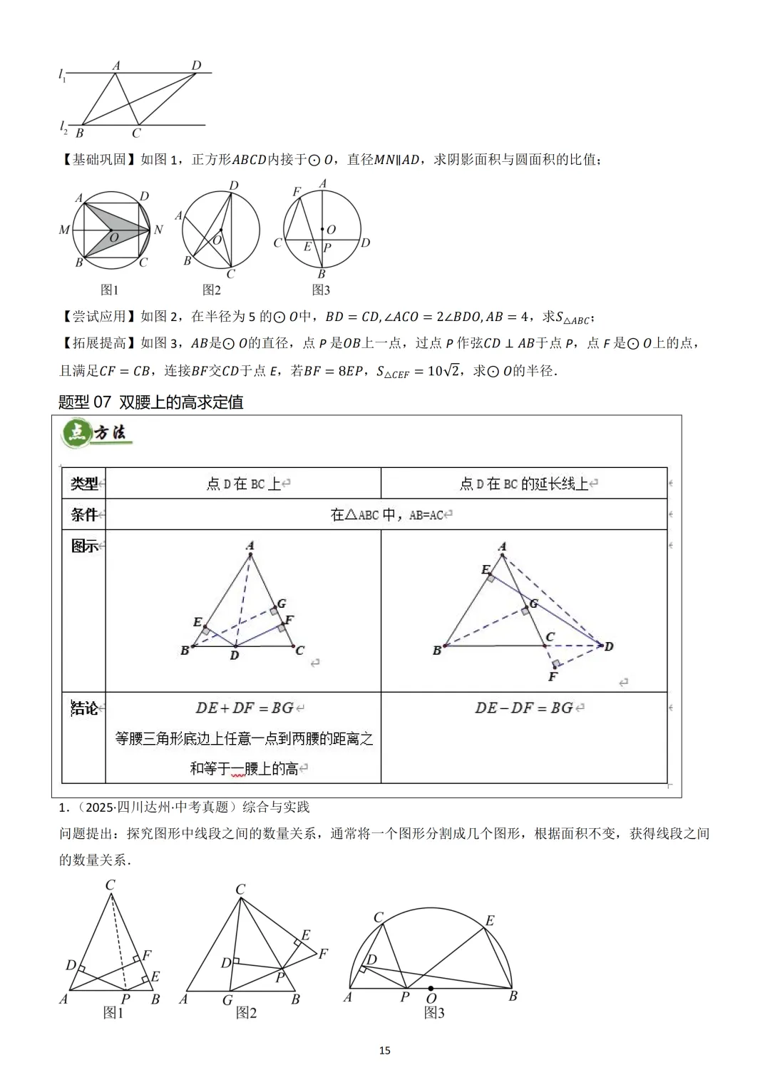 中考《几何重难点》---“三角形热考模型” 第16张