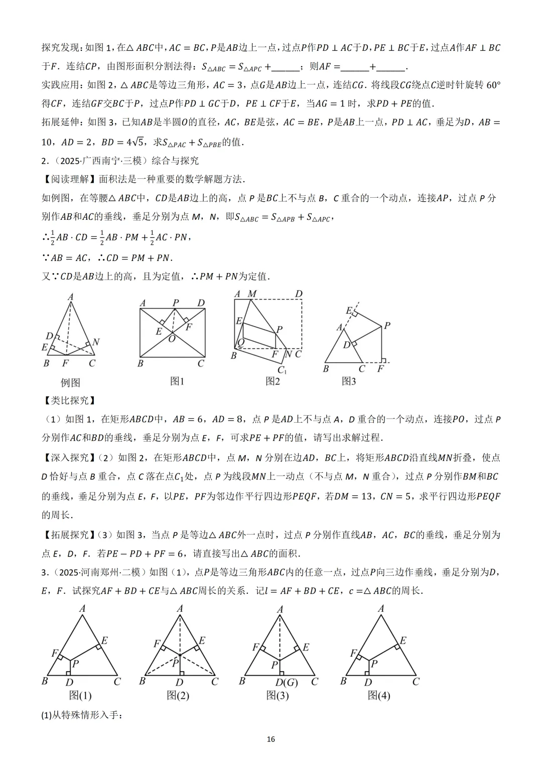 中考《几何重难点》---“三角形热考模型” 第17张