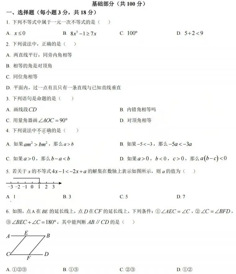 最新!上海6-9年级3月语数英月考试卷 第4张