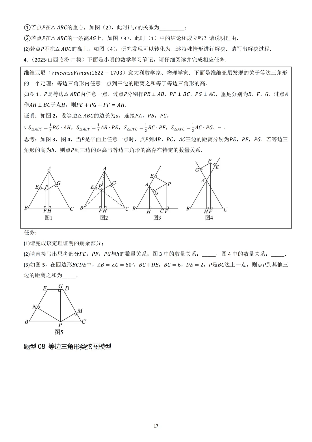 中考《几何重难点》---“三角形热考模型” 第18张