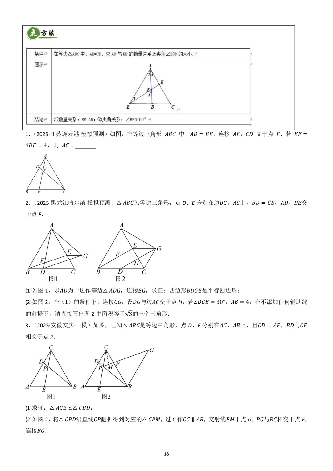 中考《几何重难点》---“三角形热考模型” 第19张