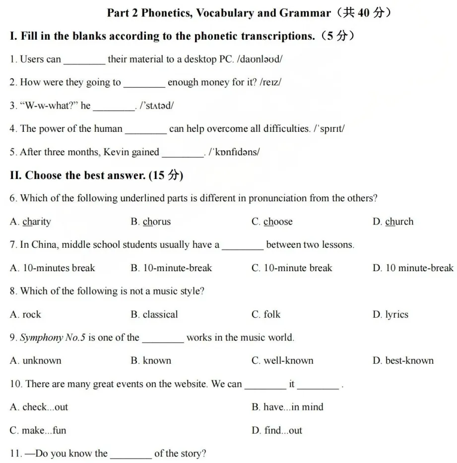 最新!上海6-9年级3月语数英月考试卷 第7张