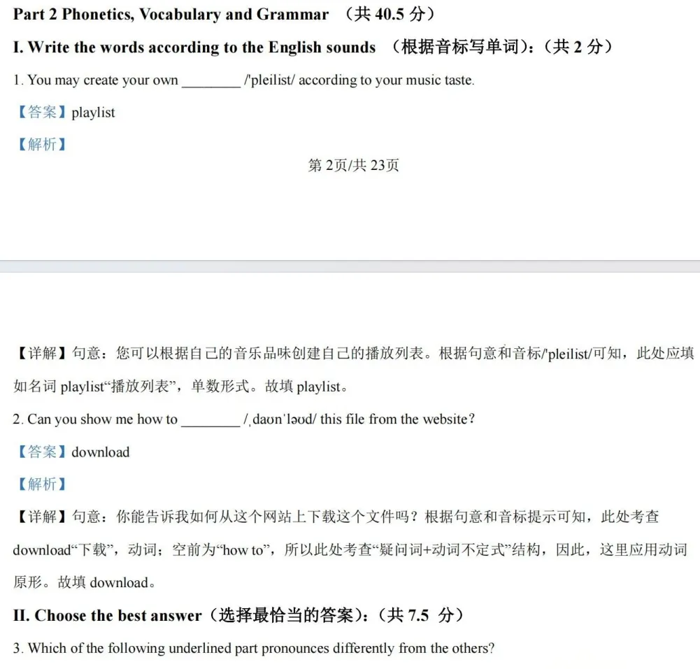 最新!上海6-9年级3月语数英月考试卷 第8张