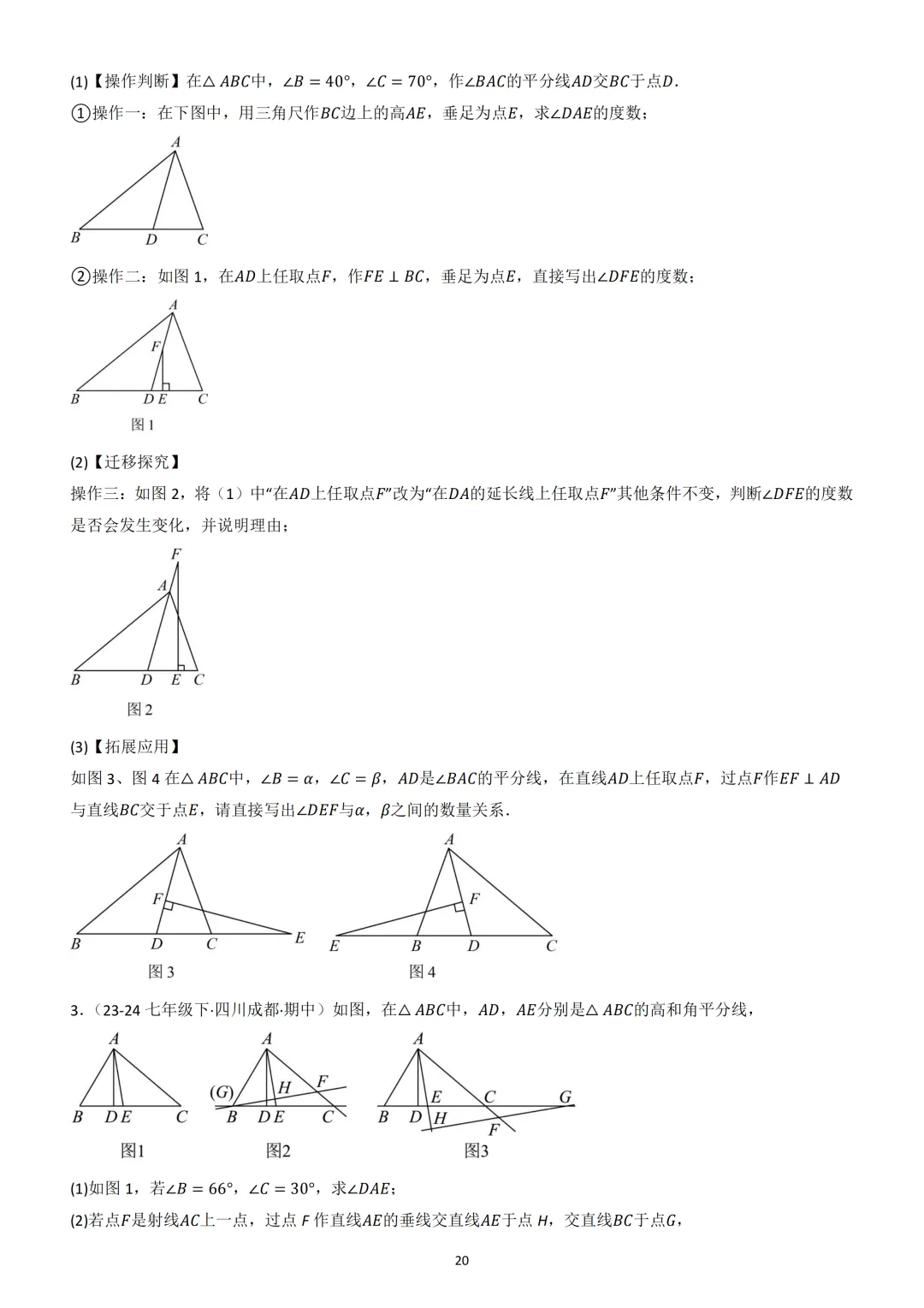 中考《几何重难点》---“三角形热考模型” 第21张