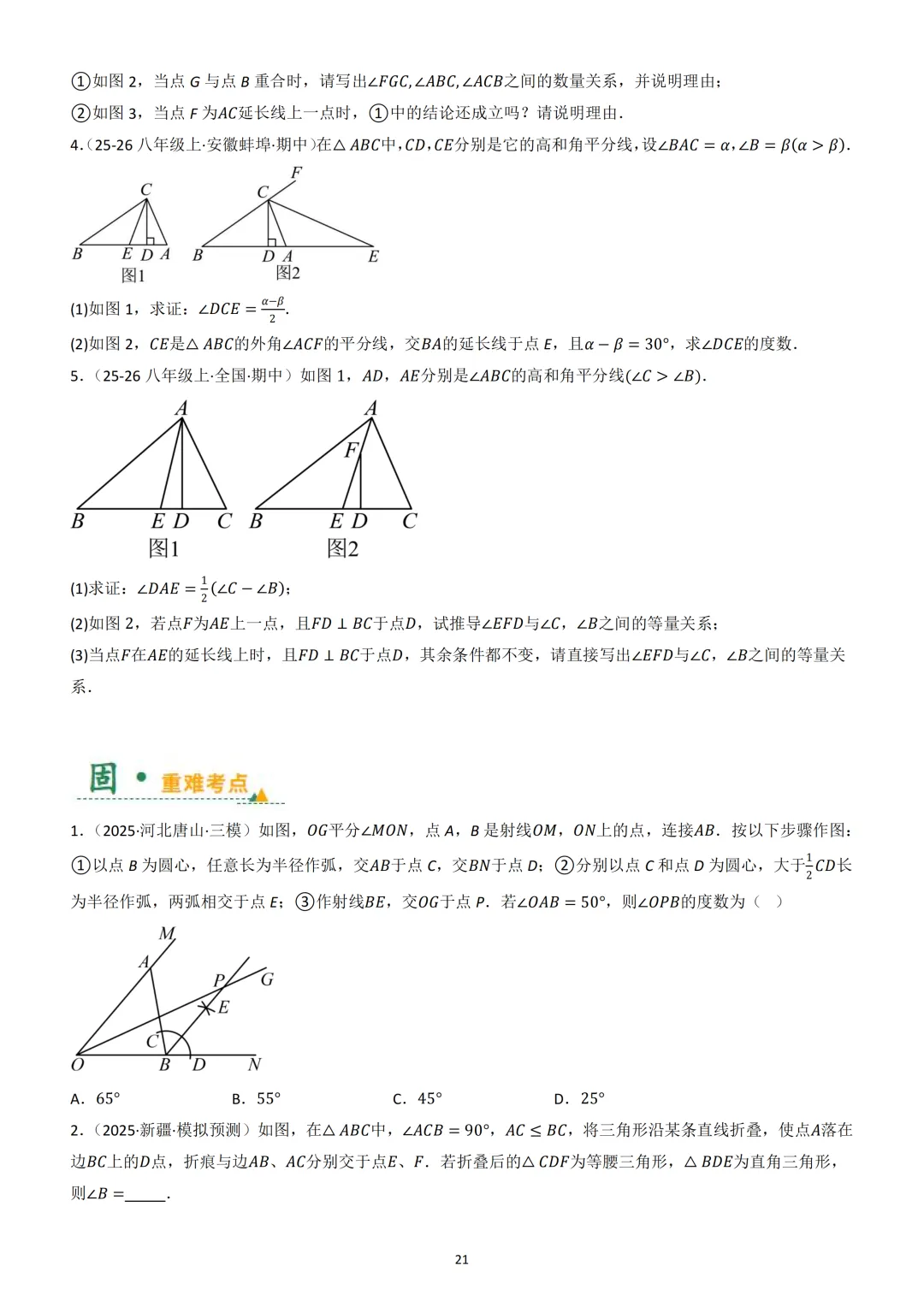 中考《几何重难点》---“三角形热考模型” 第22张