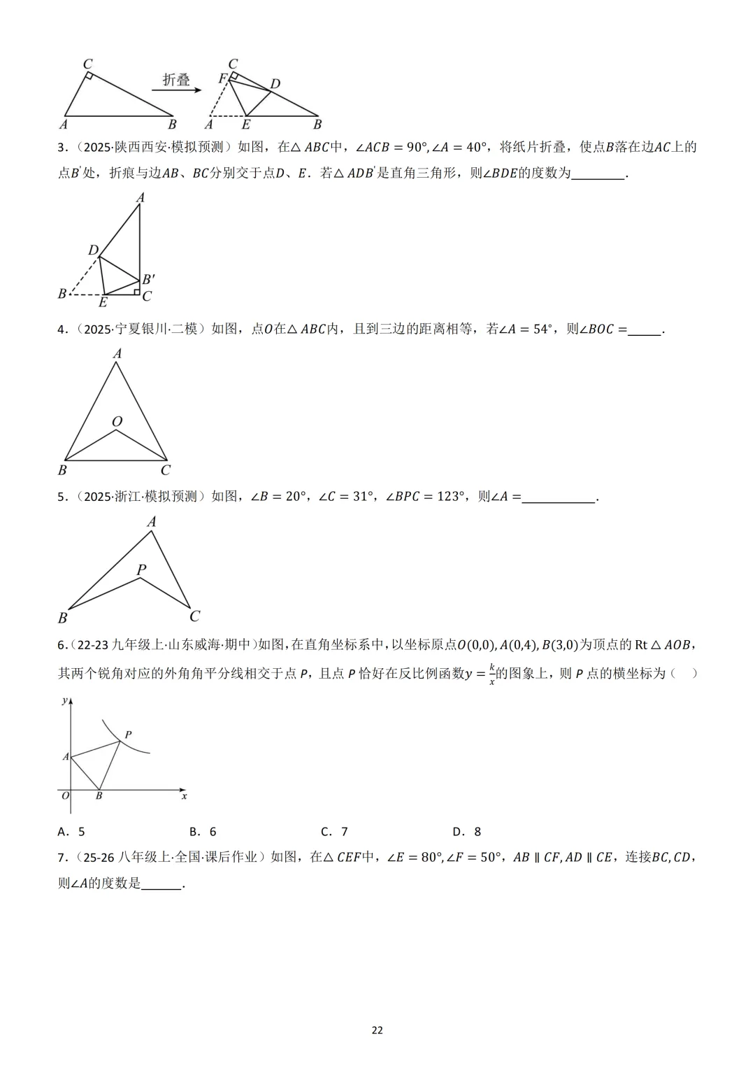 中考《几何重难点》---“三角形热考模型” 第23张
