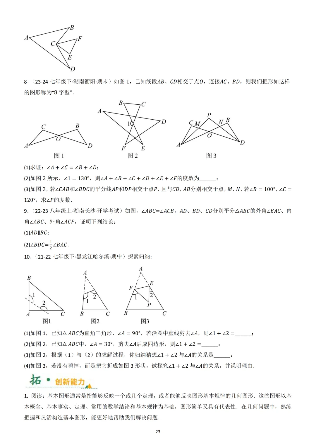 中考《几何重难点》---“三角形热考模型” 第24张