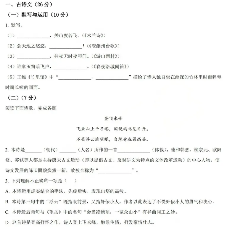 最新!上海6-9年级3月语数英月考试卷 第9张