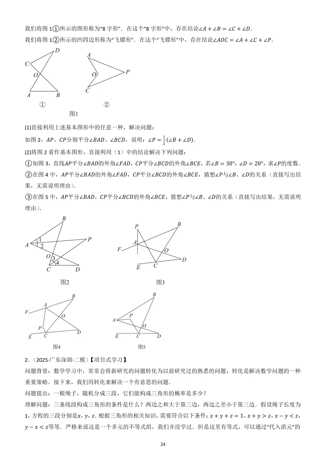 中考《几何重难点》---“三角形热考模型” 第25张