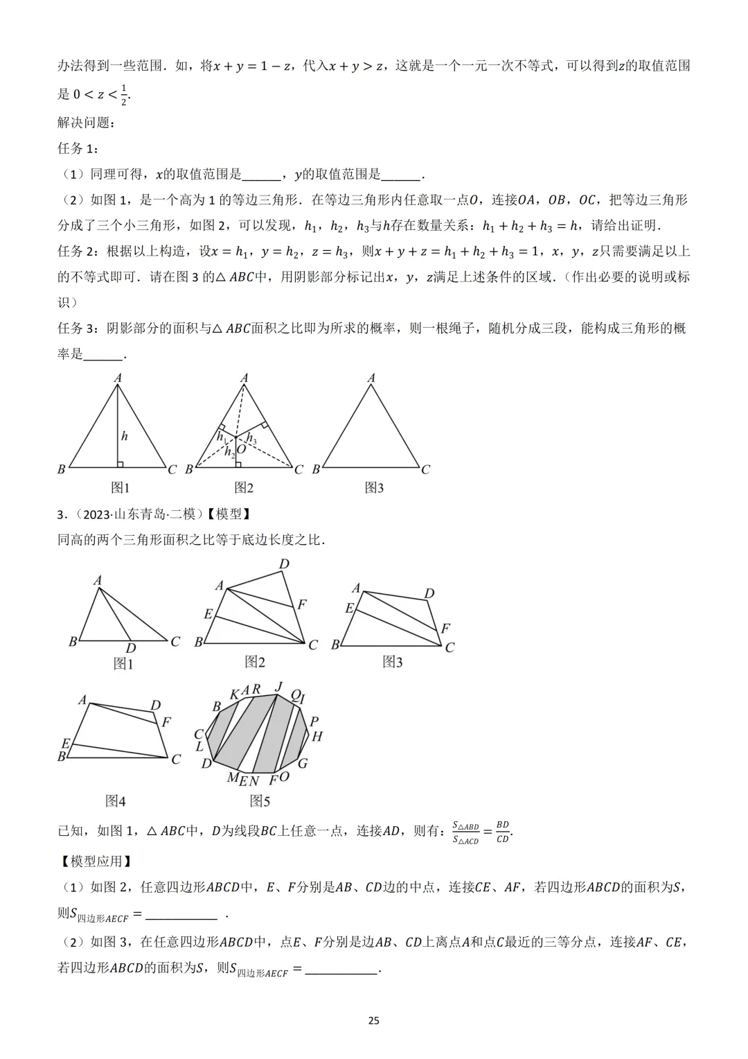 中考《几何重难点》---“三角形热考模型” 第26张