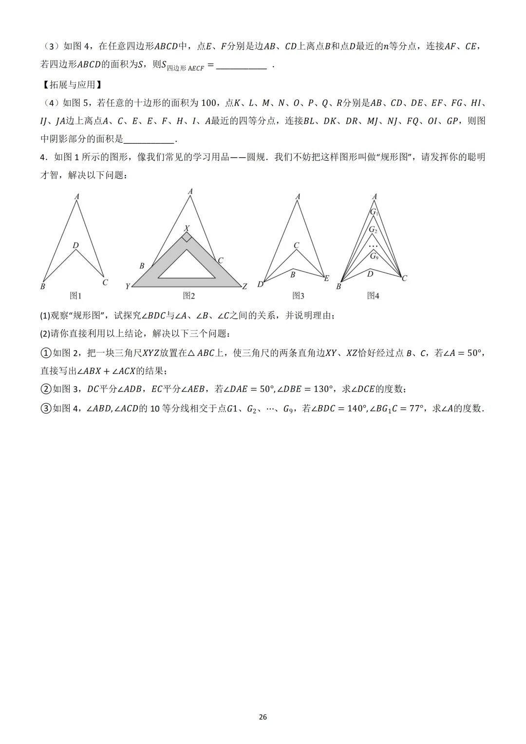 中考《几何重难点》---“三角形热考模型” 第27张