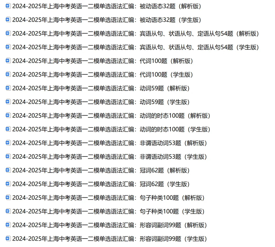 【全】2025年上海16区中考英语二模试卷&语法&听力&题型汇编 第3张