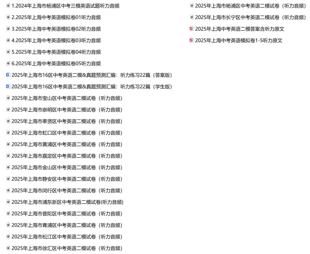 【全】2025年上海16区中考英语二模试卷&语法&听力&题型汇编 第5张