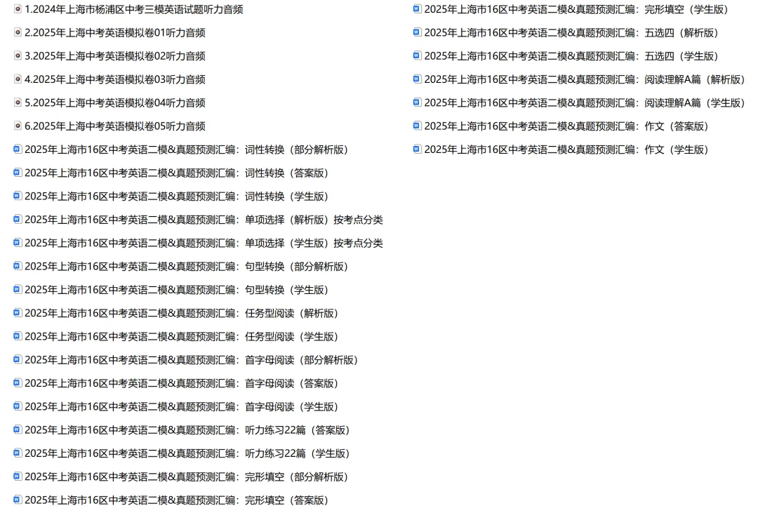 【全】2025年上海16区中考英语二模试卷&语法&听力&题型汇编 第6张